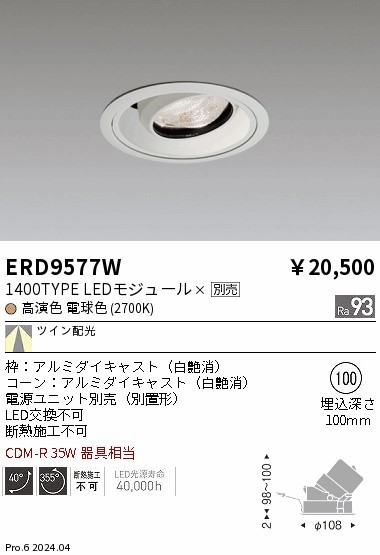 ERD9577W Ɩ jo[T_ECg 100 zCg vʔ (ERD9577W)