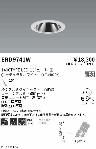 ERD9741W Ɩ OAXjo[T_ECg 75 zCg LEDiFj p (ERD9741W)