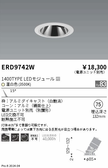 ERD9742W Ɩ OAXjo[T_ECg 75 zCg LEDiFj p (ERD9742W)