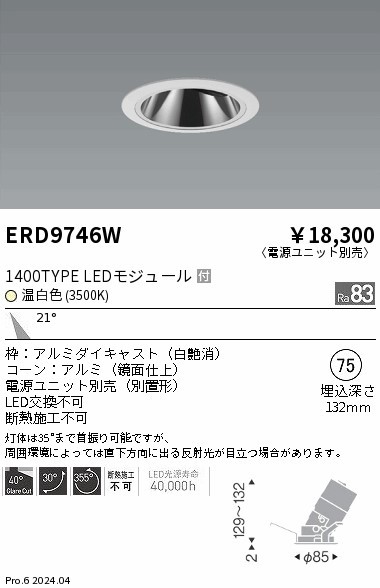 ERD9746W Ɩ OAXjo[T_ECg 75 zCg LEDiFj p (ERD9746W)