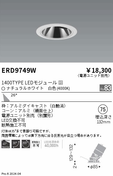 ERD9749W Ɩ OAXjo[T_ECg 75 zCg LEDiFj Lp (ERD9749W)