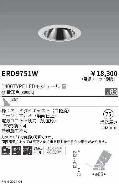 ERD9751W Ɩ OAXjo[T_ECg 75 zCg LEDidFj Lp (ERD9751W)