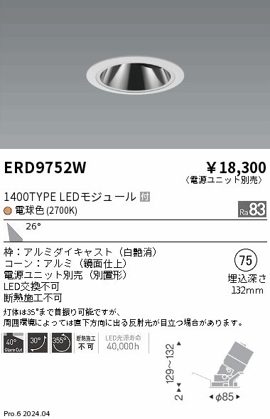 ERD9752W Ɩ OAXjo[T_ECg 75 zCg LEDidFj Lp (ERD9752W)