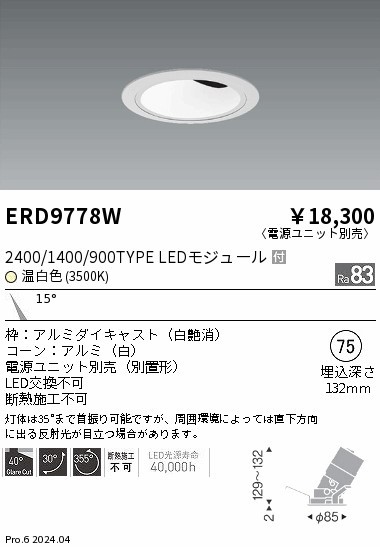 ERD9778W Ɩ OAXjo[T_ECg 75 zCg LEDiFj p (ERD9778W)