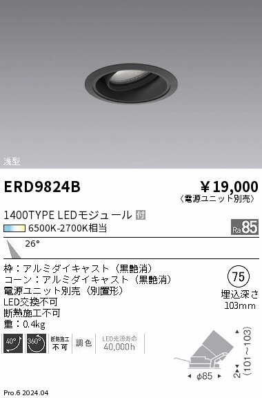 ERD9824B Ɩ jo[T_ECg 75 ubN LED F  (ERD9824B)