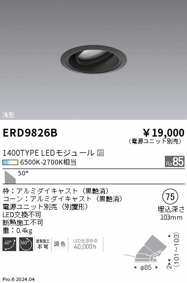 ERD9826B Ɩ jo[T_ECg 75 ubN LED F  (ERD9826B)