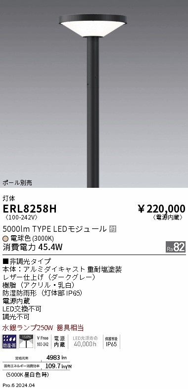 ERL8258H Ɩ |[ ̂ O[ LEDidFj (ERL8258H)