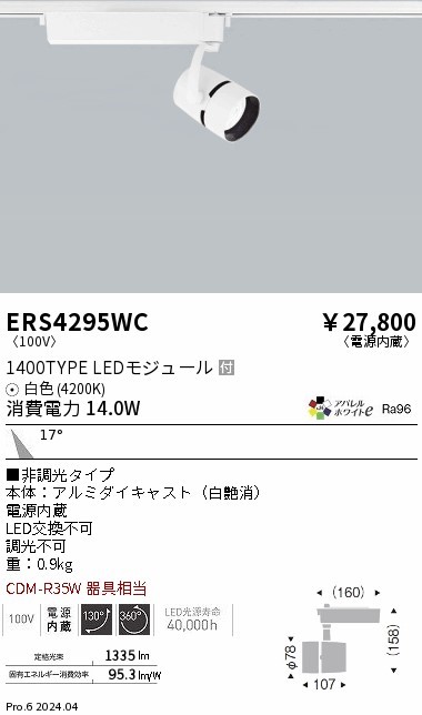 ERS4295WC Ɩ [pX|bgCg zCg LEDiFj p (ERS4295WC)