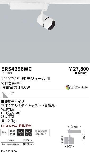 ERS4296WC Ɩ [pX|bgCg zCg LEDiFj Lp (ERS4296WC)