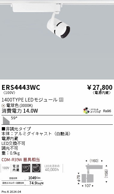ERS4443WC Ɩ [pX|bgCg zCg LEDidFj Lp (ERS4443WC)