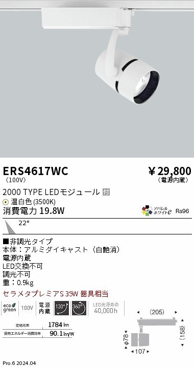 ERS4617WC Ɩ [pX|bgCg zCg LEDiFj p (ERS4617WC)