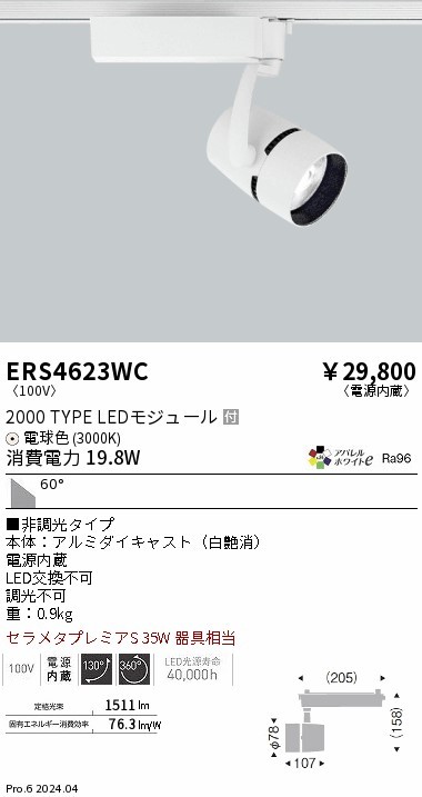 ERS4623WC Ɩ [pX|bgCg zCg LEDidFj Lp (ERS4623WC)