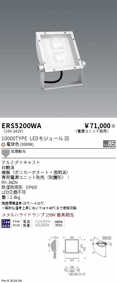 ERS5200WA Ɩ  Ŕ zCg LEDidFj gU (ERS5200WA)