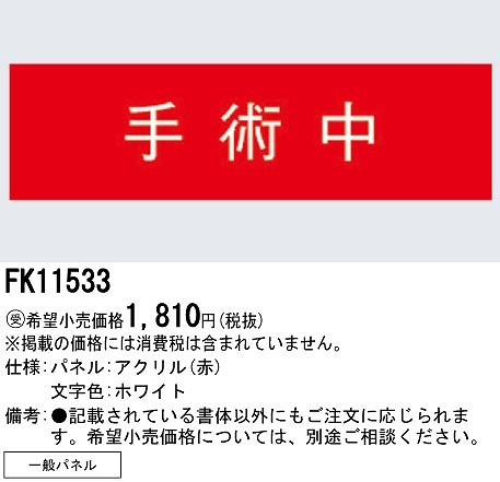 FK11533 | コネクトオンライン
