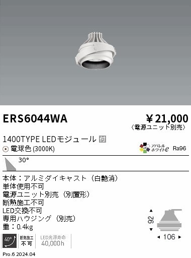 ERS6044WA Ɩ jo[T_ECg ̃jbĝ zCg LEDidFj Lp (ERS6044WA)