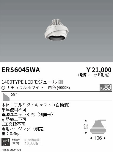 ERS6045WA Ɩ jo[T_ECg ̃jbĝ zCg LEDiFj Lp (ERS6045WA)
