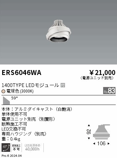ERS6046WA Ɩ jo[T_ECg ̃jbĝ zCg LEDidFj Lp (ERS6046WA)