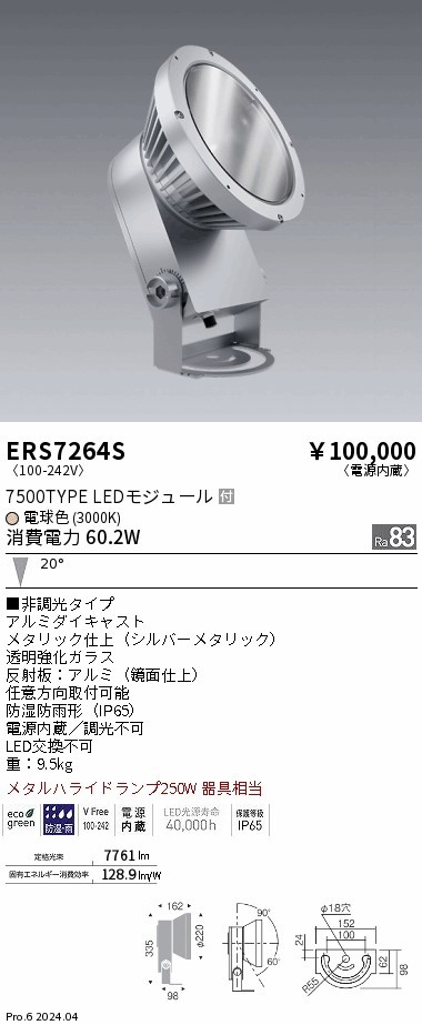 ERS7264S Ɩ OpX|bgCg 220 Vo[ LEDidFj p (ERS7264S)