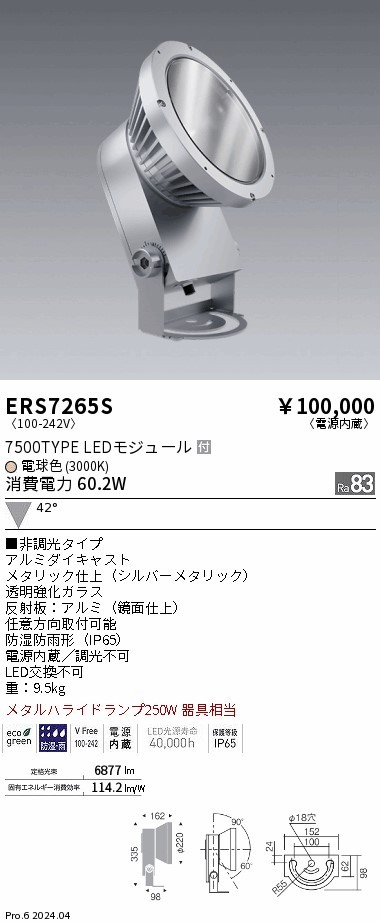 ERS7265S Ɩ OpX|bgCg 220 Vo[ LEDidFj Lp (ERS7265S)