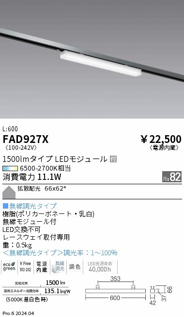 FAD927X Ɩ [XEFCpx[XCg Jp L600 zCg 1500lm^Cv LED F Fit gU