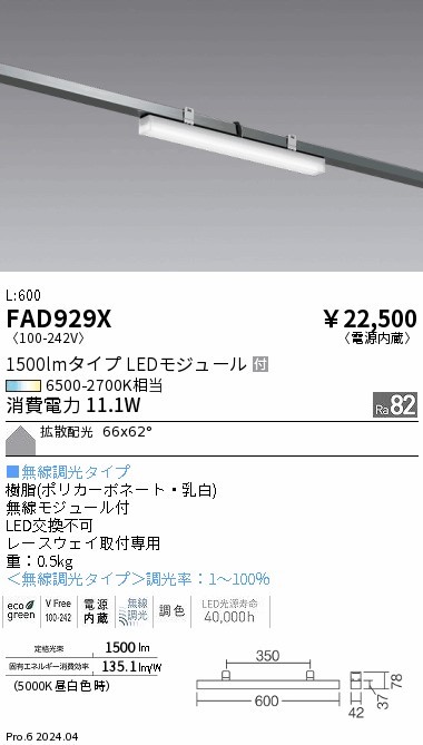 FAD929X Ɩ [XEFCpx[XCg Jp L600 zCg 1500lm^Cv LED F Fit gU