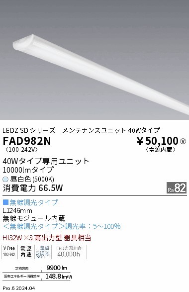 FAD982N Ɩ LEDjbg 40W` zCg 12000lm LED F  EH[EHbV[