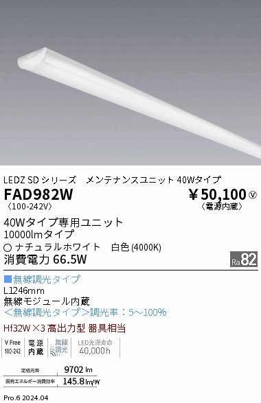 FAD982W Ɩ LEDjbg 40W` zCg 12000lm LED F  EH[EHbV[