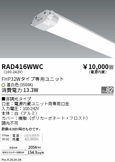 RAD416WWC Ɩ LEDv FHP32W zCg 2056lm F