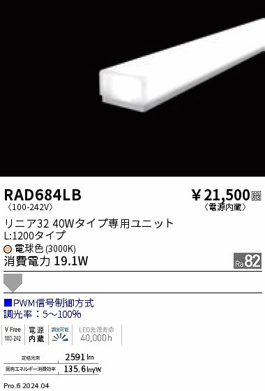 RAD684LB Ɩ LEDjbg jA32 40W^Cv L1200 zCg dF PWM gU