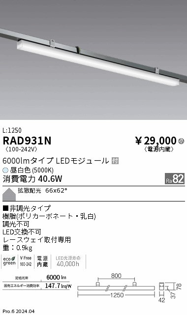 RAD931N Ɩ [XEFCpx[XCg Jp L1250 zCg LEDiFj gU nCp[