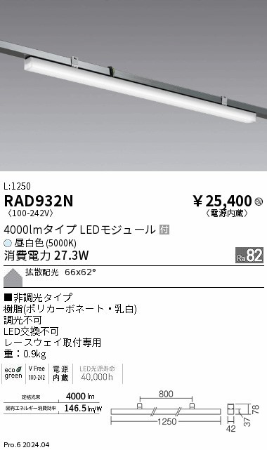 RAD932N Ɩ [XEFCpx[XCg Jp L1250 zCg LEDiFj gU ECO