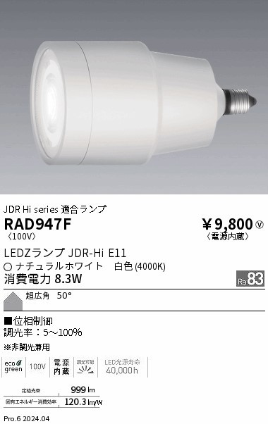 RAD947F Ɩ LEDv F ʑ䒲 Lp