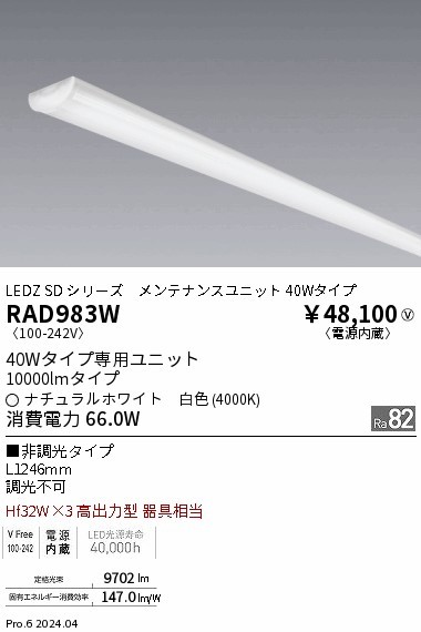 RAD983W Ɩ LEDjbg x[XCgp 40W` zCg 12000lm LEDiFj EHbVz