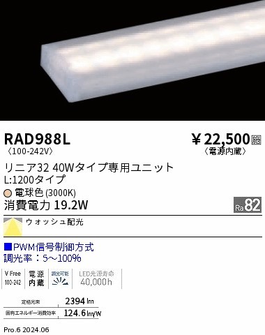 RAD988L Ɩ LEDjbg jA32 40W^Cv L1200 zCg dF PWM EHbVz