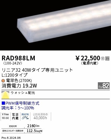 RAD988LM Ɩ LEDjbg jA32 40W^Cv L1200 zCg dF PWM EHbVz