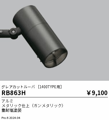 RB863H Ɩ OAJbg[o 1400TYPEp O[