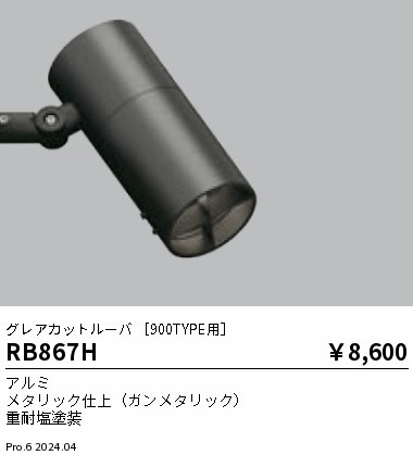 RB867H Ɩ OAJbg[o 900TYPEp O[