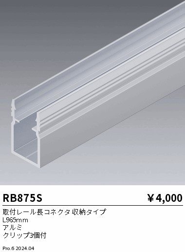 RB875S Ɩ t[E RlN^[^Cv L965mm Vo[ A~ (RB875S)