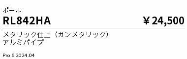 RL842HA Ɩ X[|[ O[