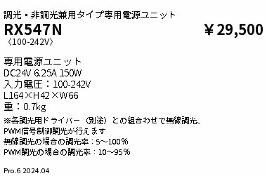 RX547N Ɩ pdjbg 150W
