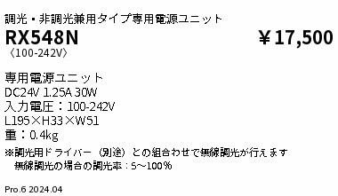 RX548N Ɩ pdjbg 30W