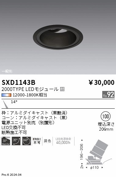 SXD1143B Ɩ jo[T_ECg 100 ubN LED SyncaF  p (SXD1143B)