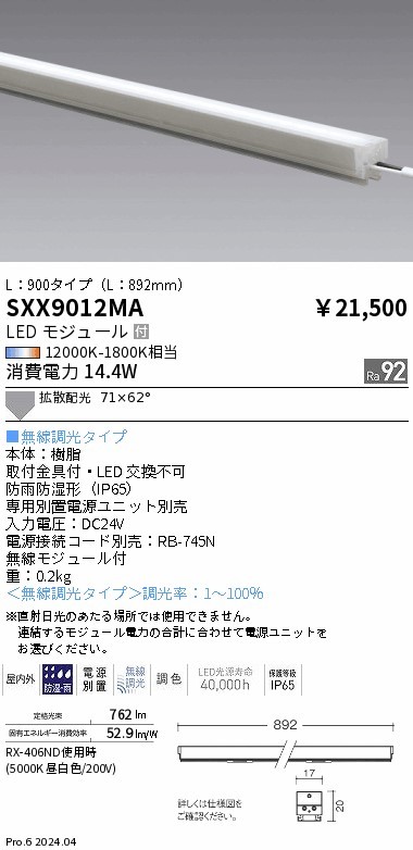 SXX9012MA Ɩ OpԐڏƖ L900 ubN LED SyncaF  gU (SXX9012MA)