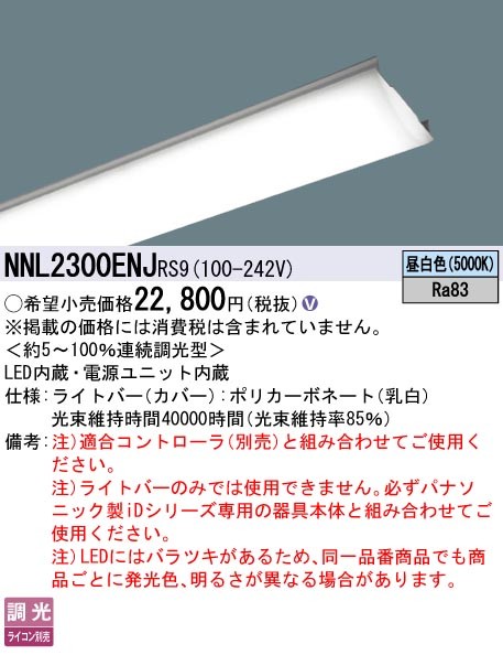 NNL2300ENJRS9 pi\jbN Cgo[ 20` 3200lm^Cv zCg LED F xR