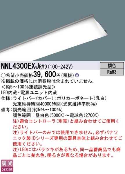 NNL4300EXJRM9 pi\jbN Cgo[ 40` 3200lm^Cv zCg LED AWF xR