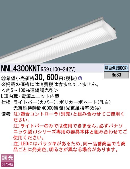 NNL4300KNTRS9 pi\jbN Cgo[ 40` }`RtH[g^Cv 3200lm^Cv zCg LED F xR