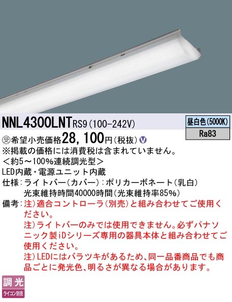 NNL4300LNTRS9 pi\jbN Cgo[ 40` RtH[g^Cv 3200lm^Cv zCg LED F xR