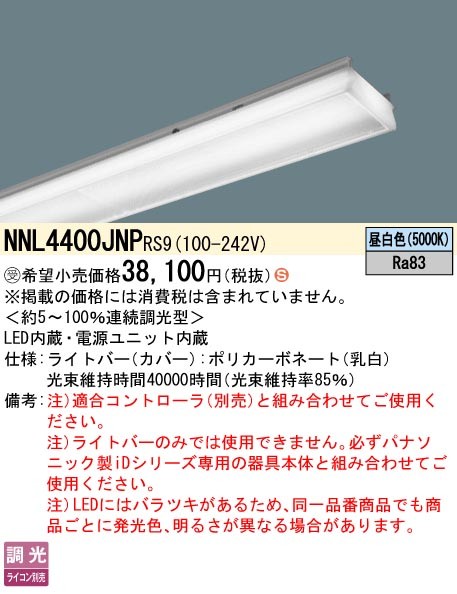 NNL4400JNPRS9 pi\jbN Cgo[ 40` Xy[XRtH[g^Cv 4000lm^Cv zCg LED F xR