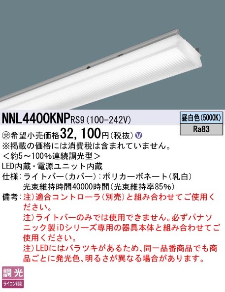 NNL4400KNPRS9 pi\jbN Cgo[ 40` }`RtH[g^Cv 4000lm^Cv zCg LED F xR