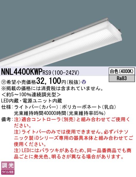 NNL4400KWPRS9 pi\jbN Cgo[ 40` }`RtH[g^Cv 4000lm^Cv zCg LED F xR